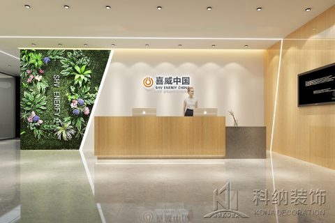 签约喜威昭通新办公室装建设计项目
